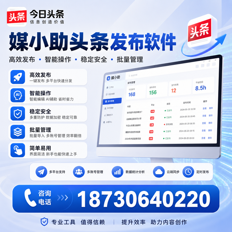 天津今日头条批量发布软件