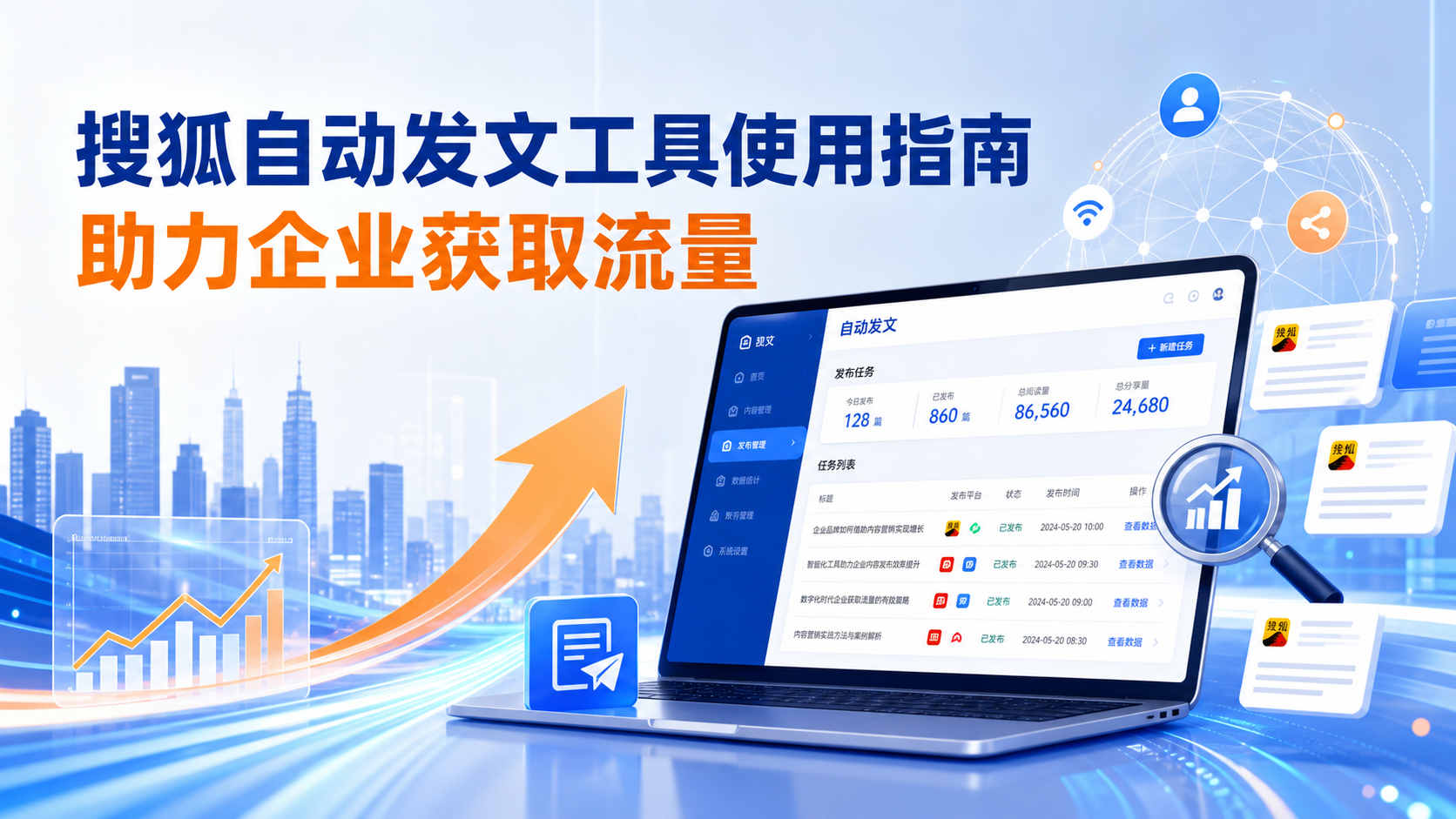 搜狐自动发文工具的使用指南:助力天津企业获取流量