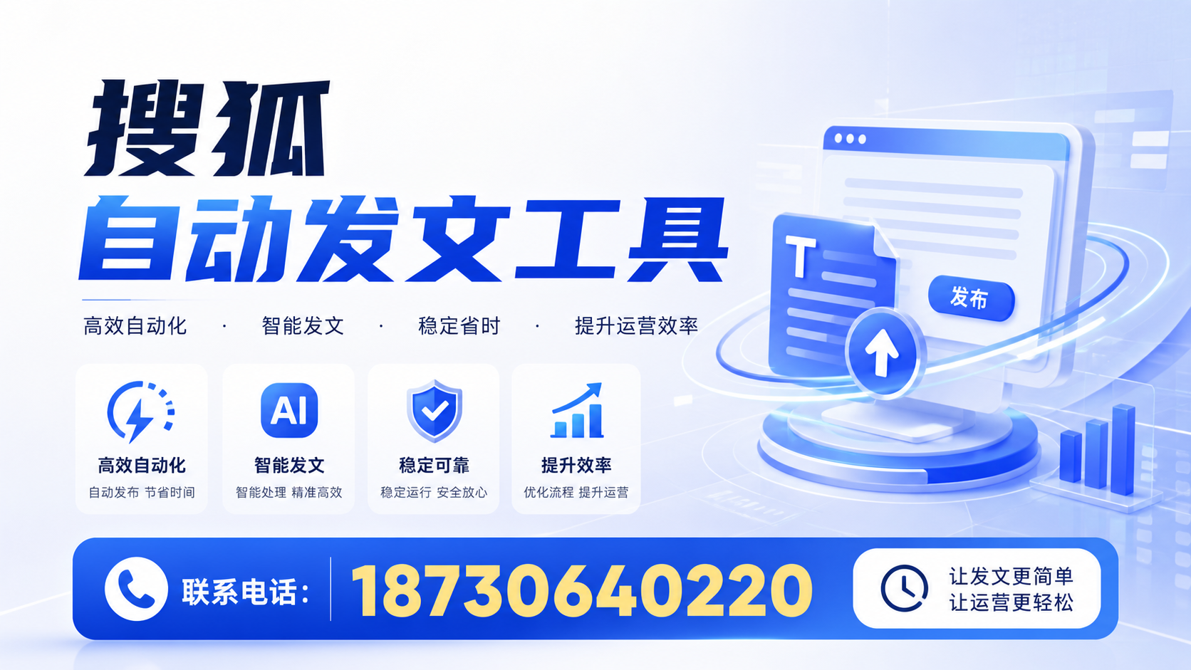 了解搜狐自动发文工具的基本功能,助力天津企业发展