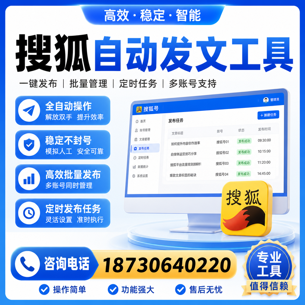 搜狐自动发文工具与其他工具对比:哪种更适合天津企业?