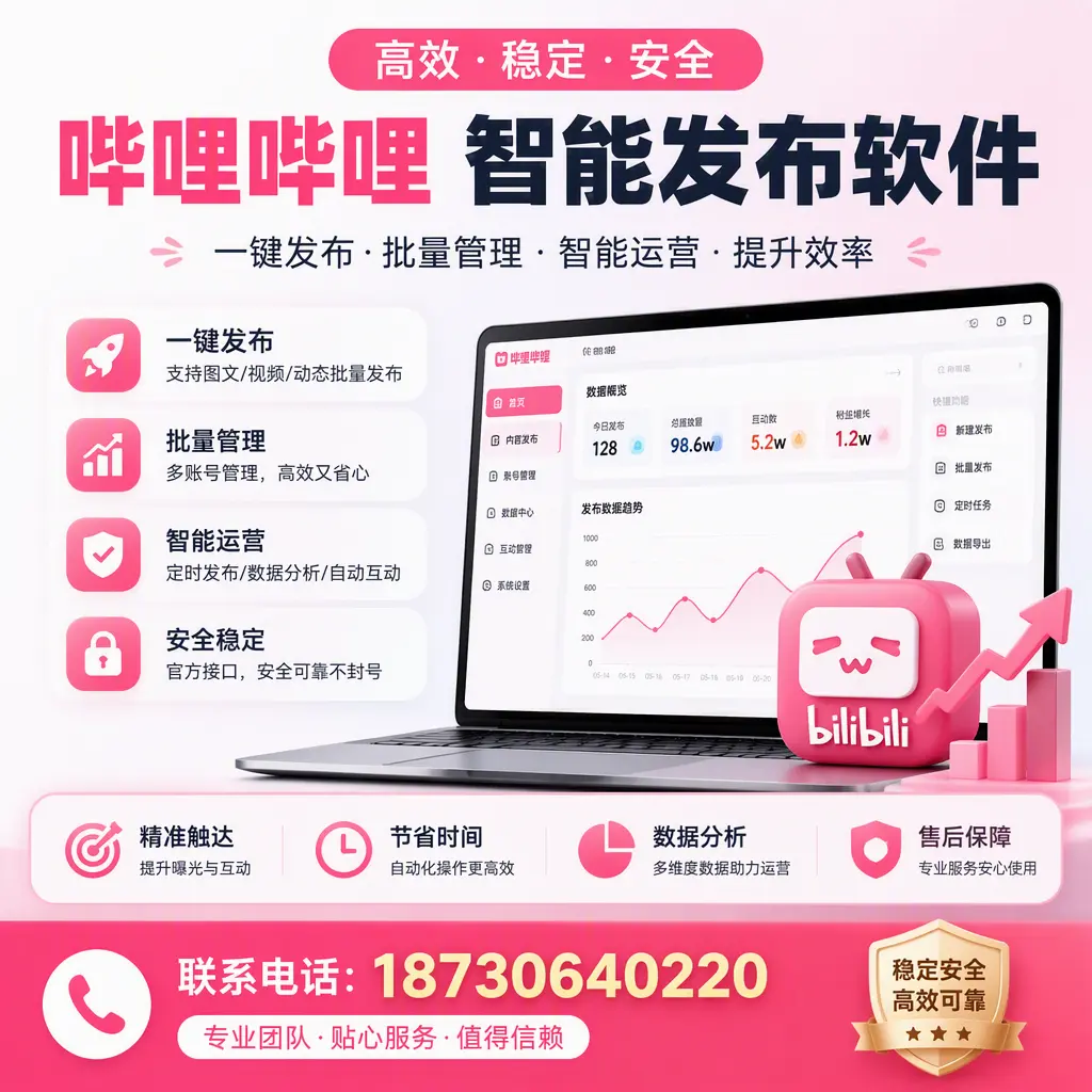 如何优化哔哩哔哩智能发布软件设置?天津 用户的实用技巧