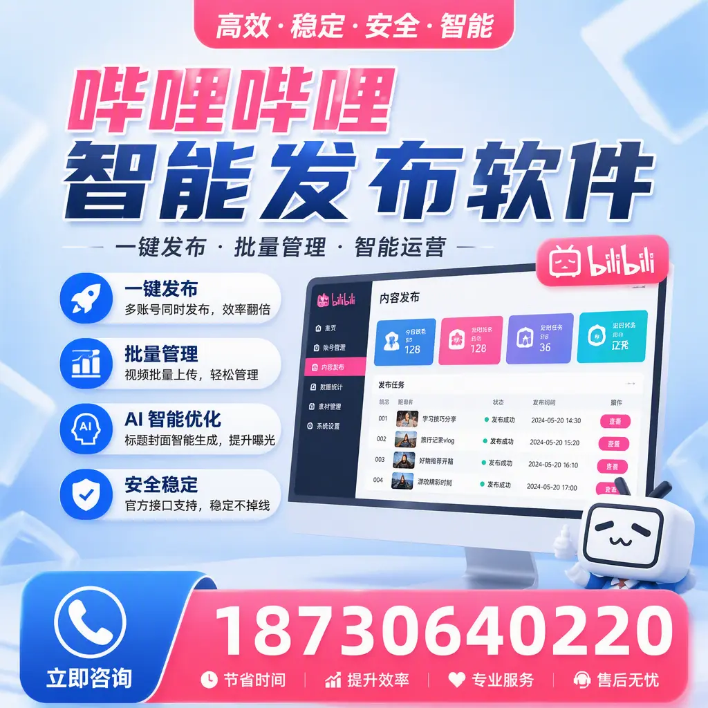 哔哩哔哩智能发布软件与竞争产品对比:在 天津 的选择