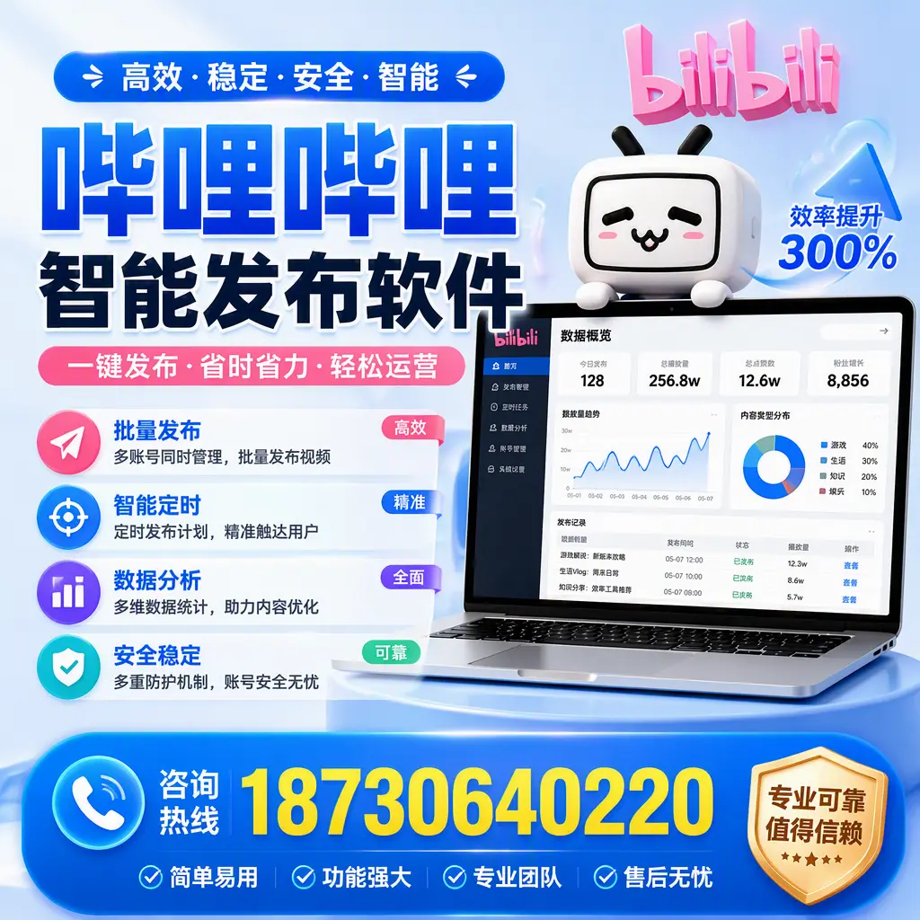在 天津 使用哔哩哔哩智能发布软件时需避免的五个误区
