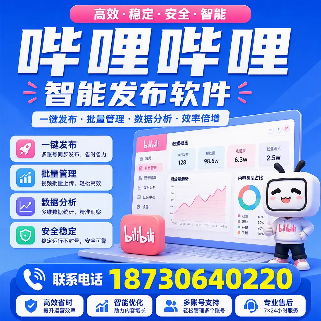 在 天津 如何优化哔哩哔哩智能发布软件的使用效果