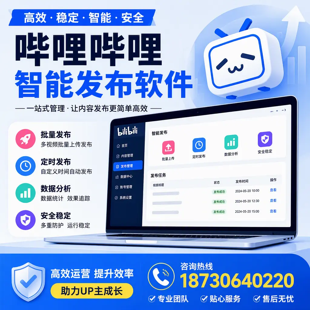 哔哩哔哩智能发布软件的性能测试与评估:天津 用户指南