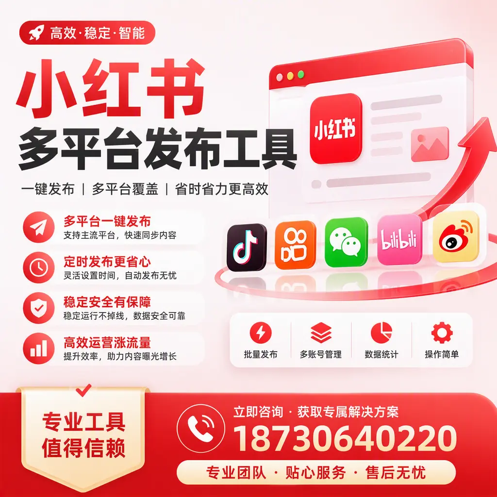 在 天津 小红书多平台发布工具的市场前景分析
