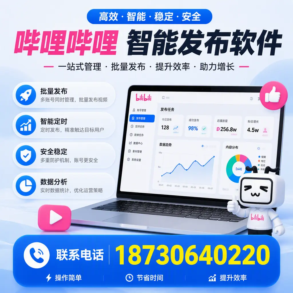 如何在 天津 制定有效的哔哩哔哩智能发布策略