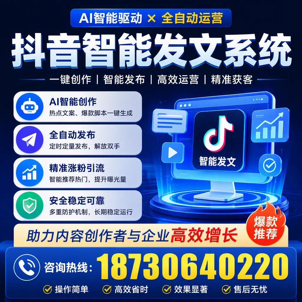 解密抖音智能发文系统：企业在 天津 的最佳应用案例