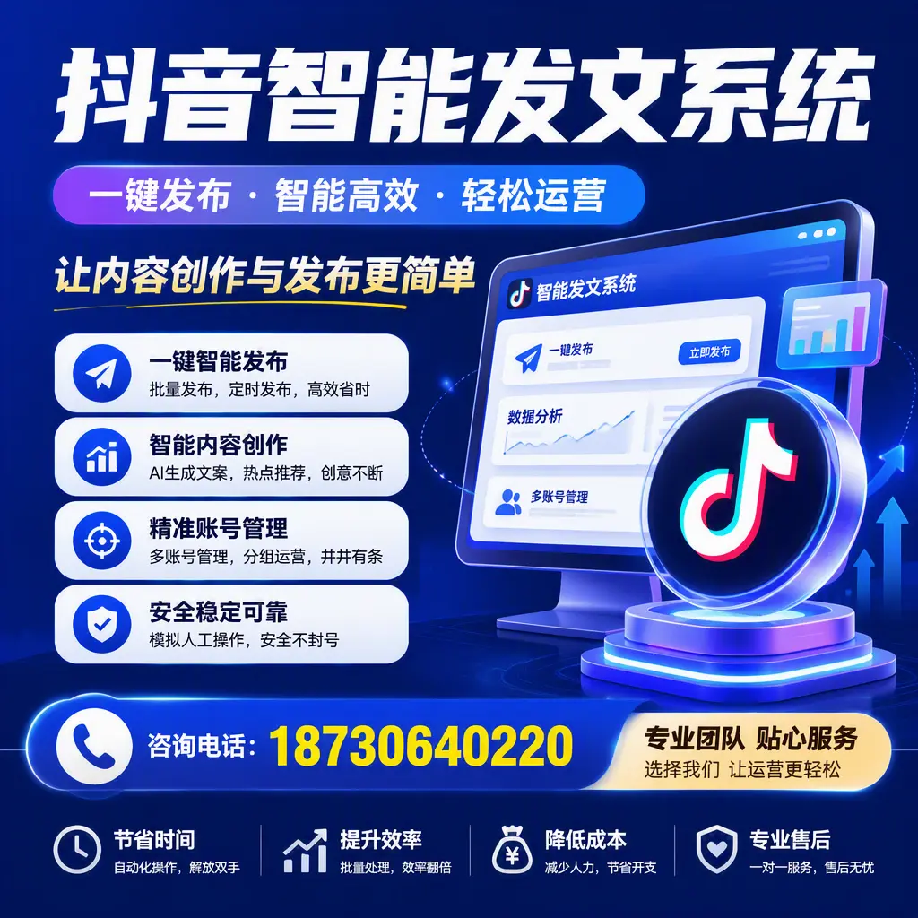 解密抖音智能发文系统：企业在 天津 的最佳应用案例
