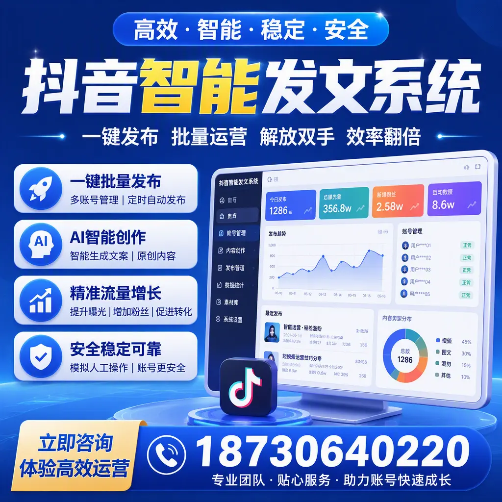 如何利用抖音智能发文系统提高您在 天津 的用户互动率