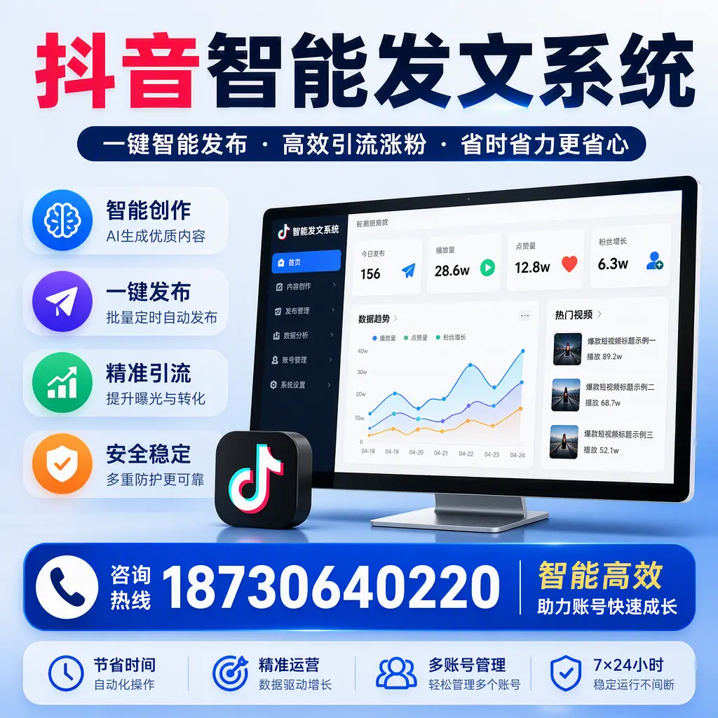 如何利用抖音智能发文系统提高您在 天津 的用户互动率