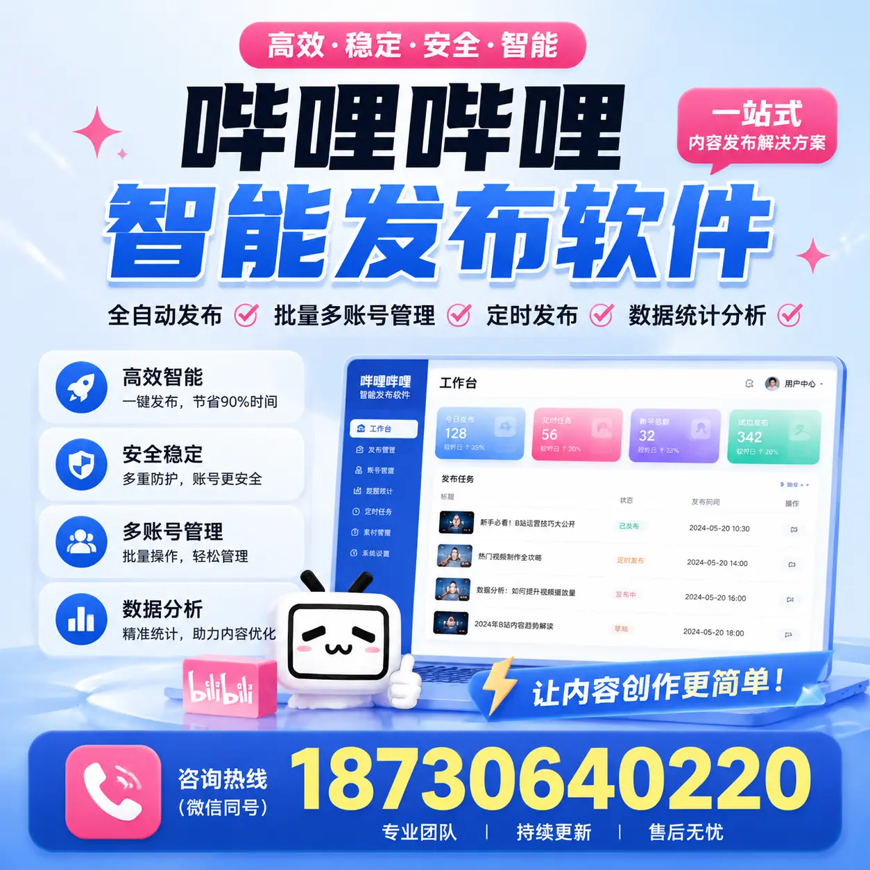 在 天津 利用哔哩哔哩智能发布软件实现营销目标的技巧