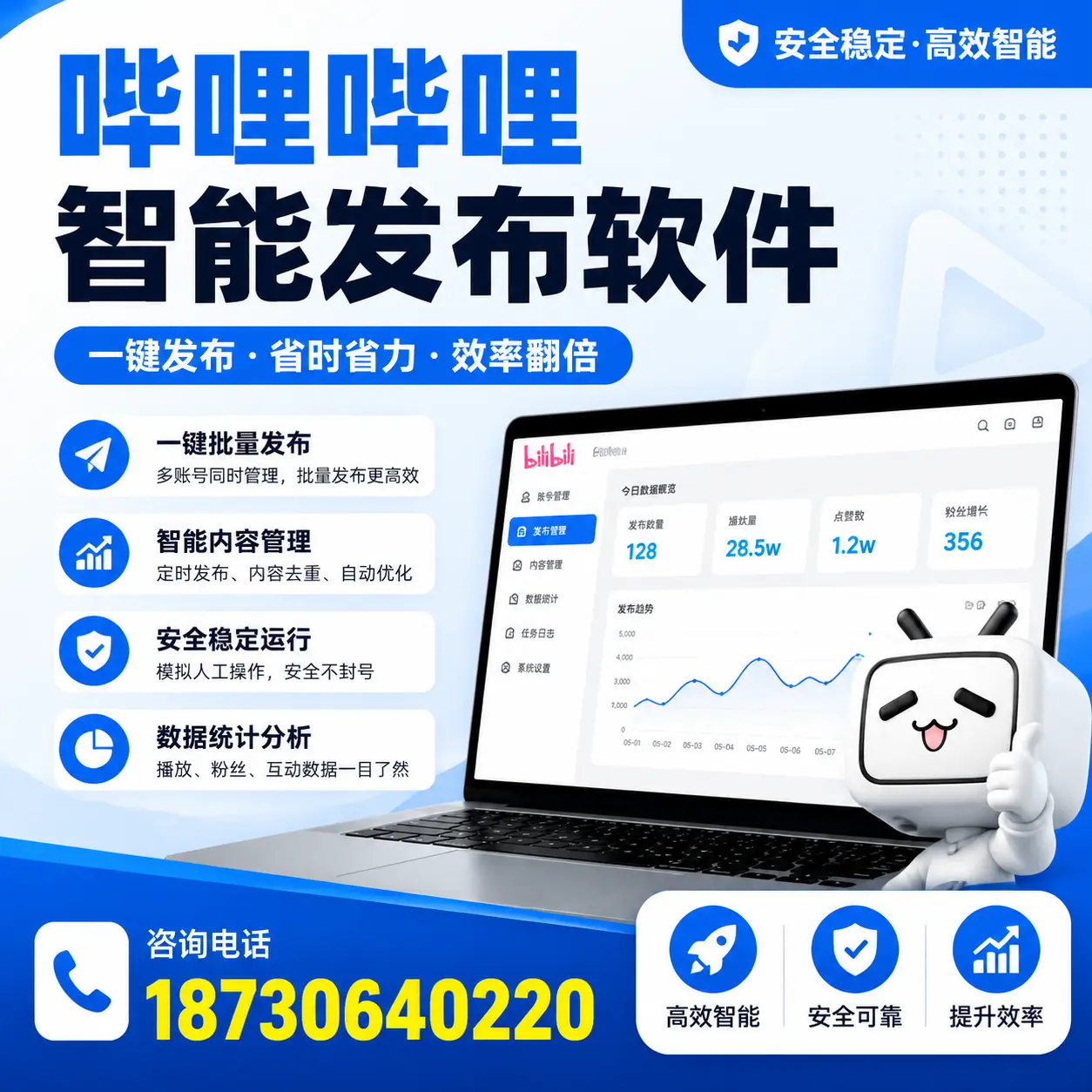 在 天津 利用哔哩哔哩智能发布软件实现营销目标的技巧