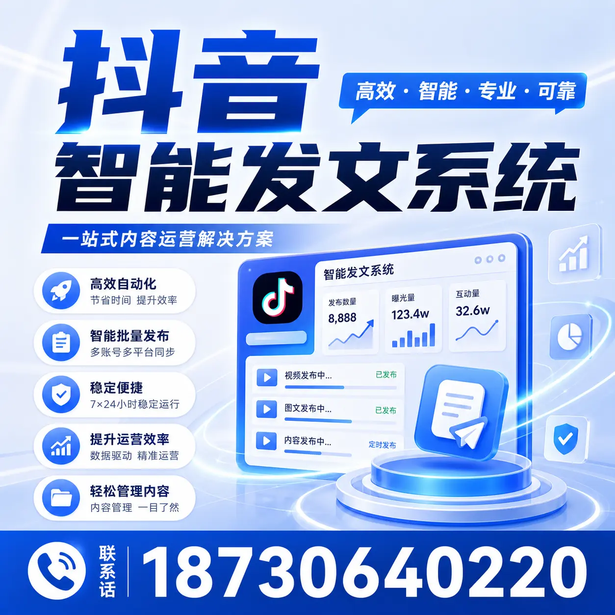 如何通过抖音智能发文系统提升 天津 企业的市场竞争力