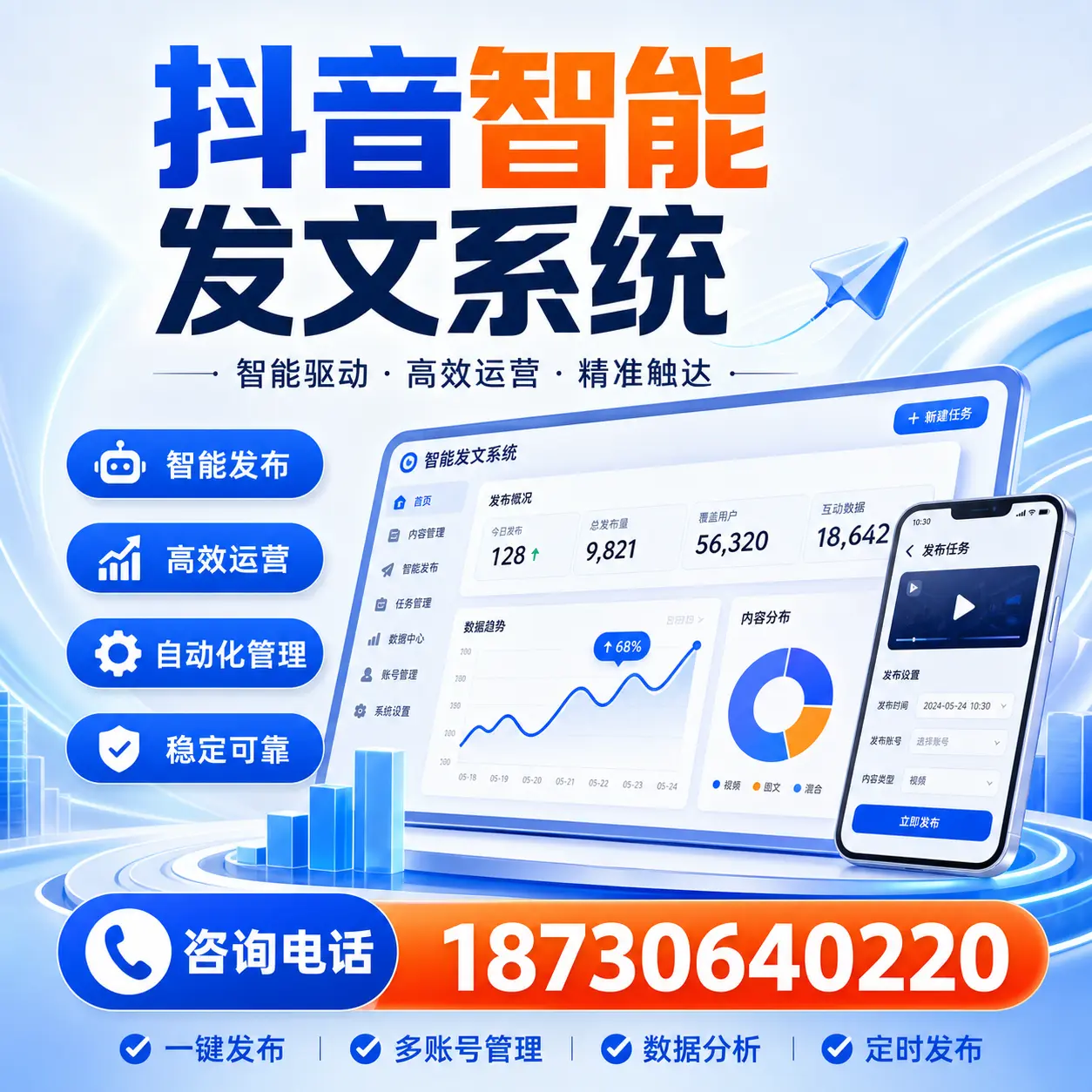 在 天津 使用抖音智能发文系统的成功秘诀与常见误区